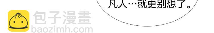 《人神共存的爱·咏井中月》第84话 接受现实？ 第49页