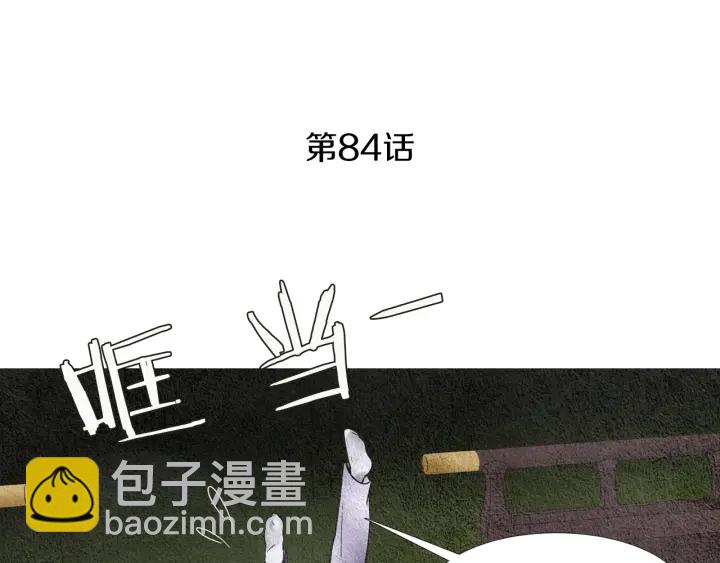 《人神共存的爱·咏井中月》第84话 接受现实？ 第4页
