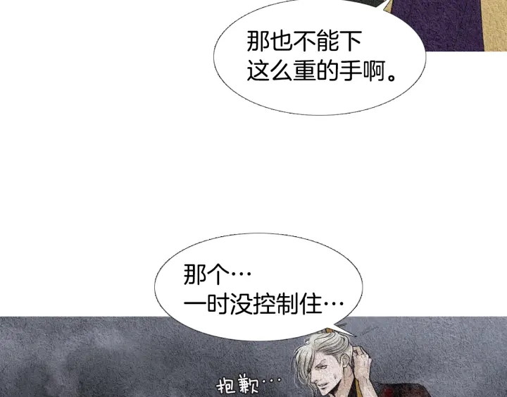 《人神共存的爱·咏井中月》第84话 接受现实？ 第9页