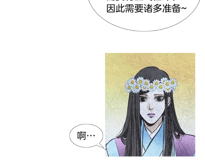 《人神共存的爱·咏井中月》第82话 谈判被阻 第17页