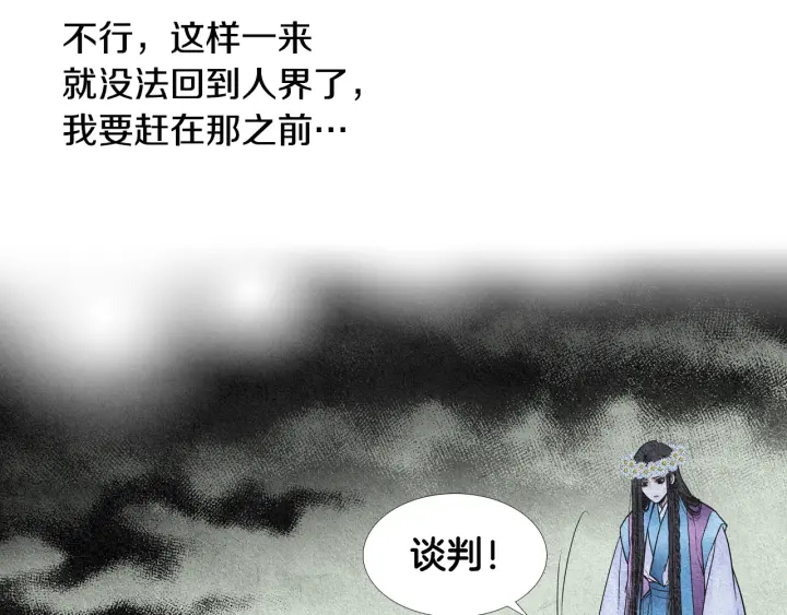 《人神共存的爱·咏井中月》第82话 谈判被阻 第26页