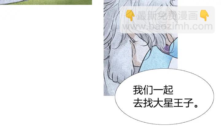 《人神共存的爱·咏井中月》第82话 谈判被阻 第29页