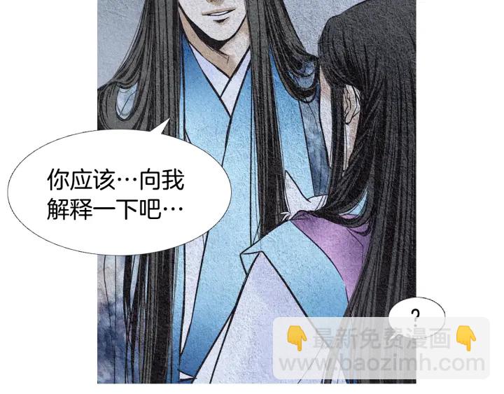 《人神共存的爱·咏井中月》第82话 谈判被阻 第38页