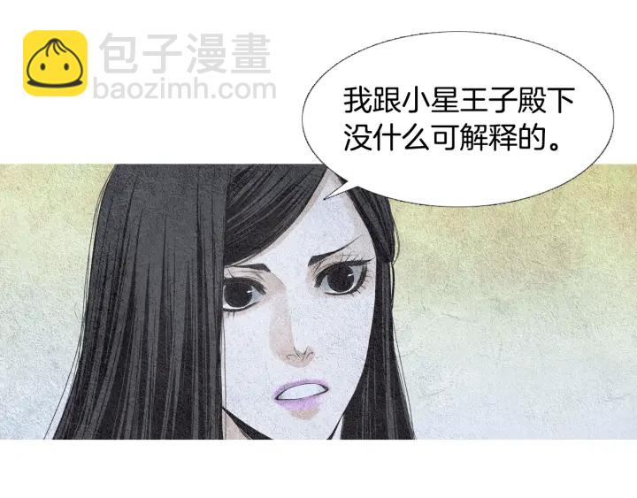 《人神共存的爱·咏井中月》第82话 谈判被阻 第40页