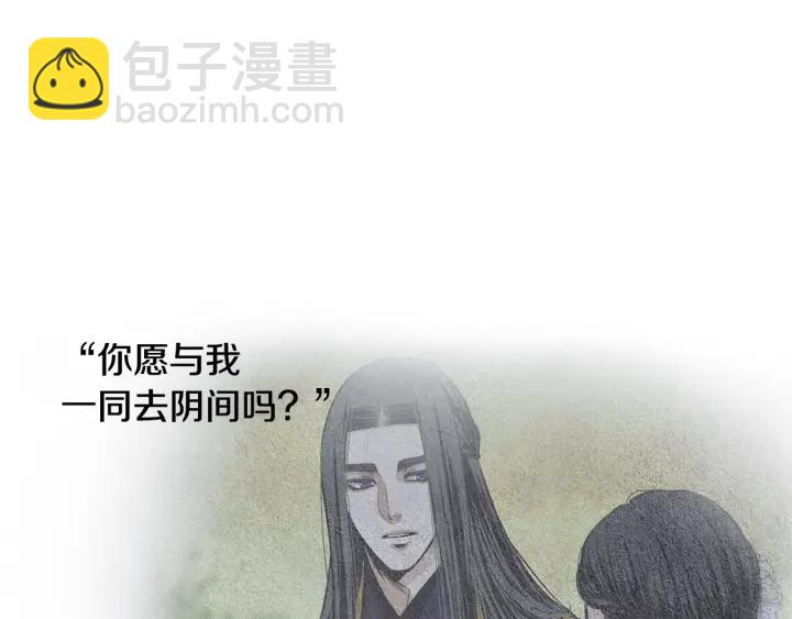 《人神共存的爱·咏井中月》第82话 谈判被阻 第42页