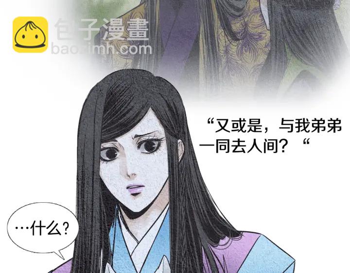 《人神共存的爱·咏井中月》第82话 谈判被阻 第43页