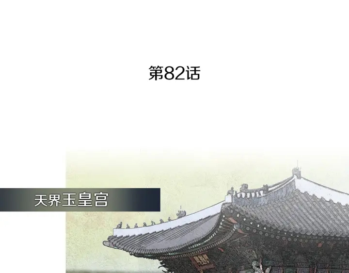 《人神共存的爱·咏井中月》第82话 谈判被阻 第4页