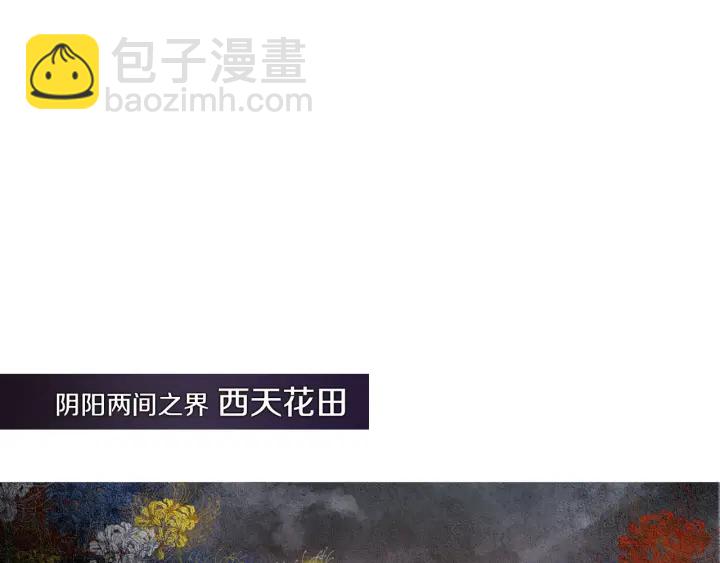 《人神共存的爱·咏井中月》第83话 麦汀的请求 第11页