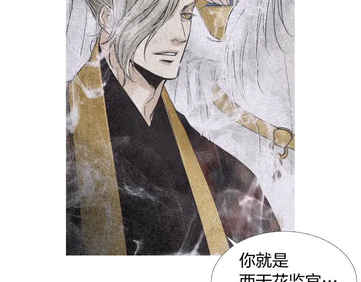 《人神共存的爱·咏井中月》第83话 麦汀的请求 第26页