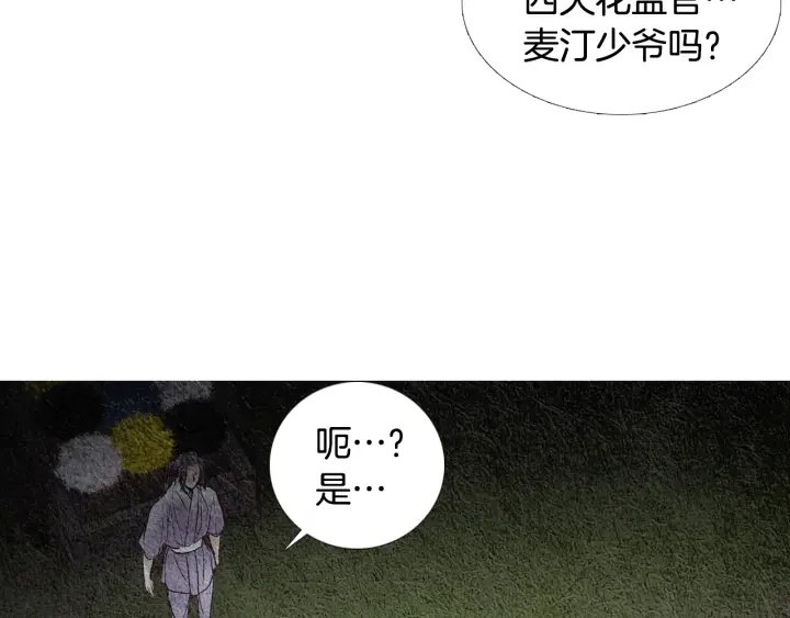 《人神共存的爱·咏井中月》第83话 麦汀的请求 第27页