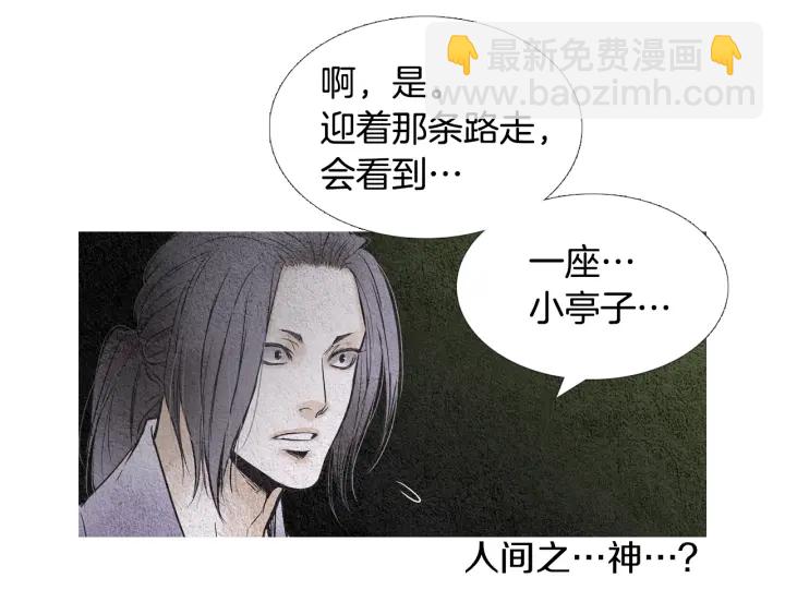 《人神共存的爱·咏井中月》第83话 麦汀的请求 第30页