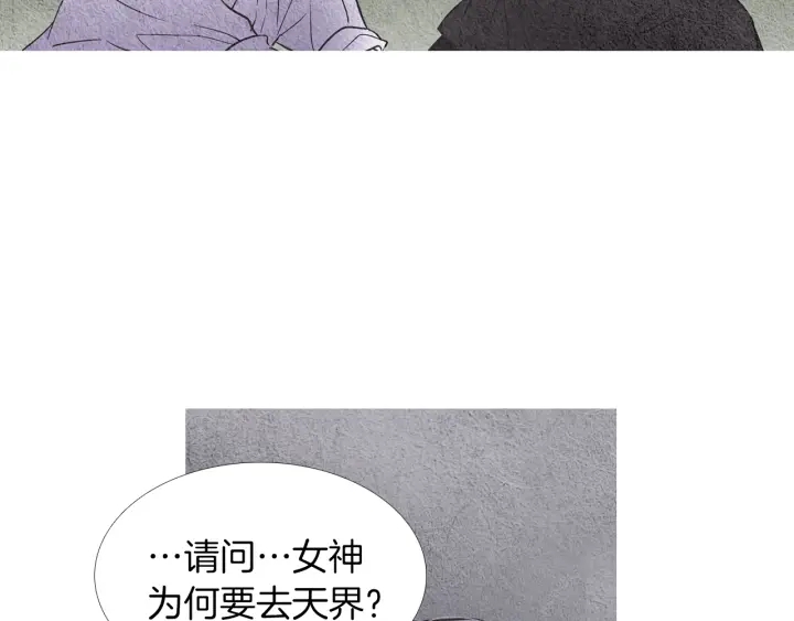 《人神共存的爱·咏井中月》第83话 麦汀的请求 第33页