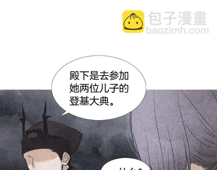 《人神共存的爱·咏井中月》第83话 麦汀的请求 第36页