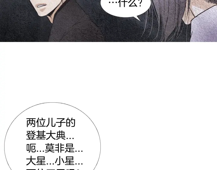 《人神共存的爱·咏井中月》第83话 麦汀的请求 第37页