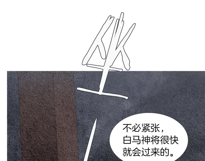 《人神共存的爱·咏井中月》第83话 麦汀的请求 第46页