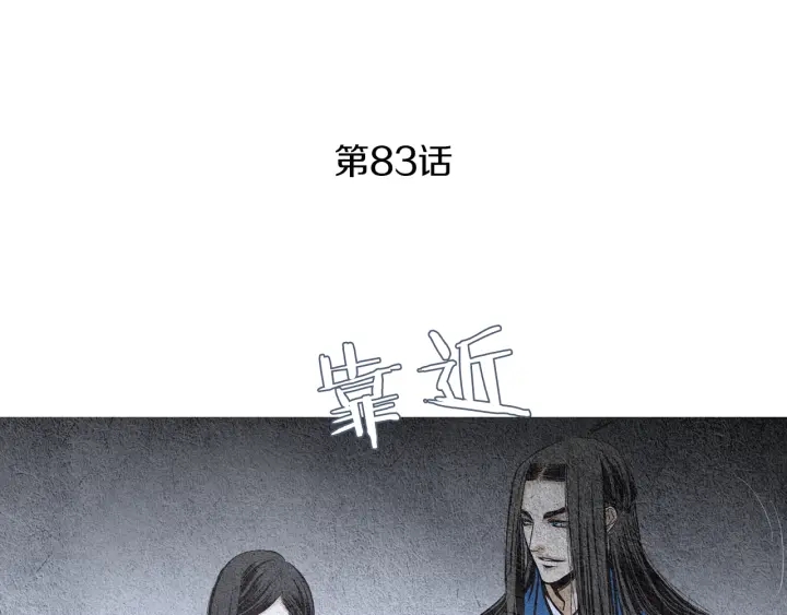 《人神共存的爱·咏井中月》第83话 麦汀的请求 第4页