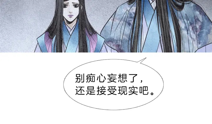 《人神共存的爱·咏井中月》第83话 麦汀的请求 第5页