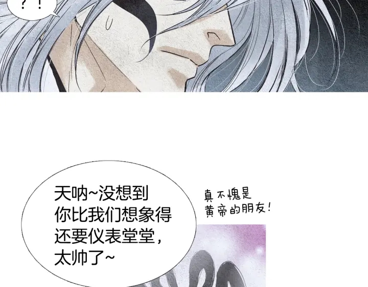《人神共存的爱·咏井中月》第87话 争执 第14页