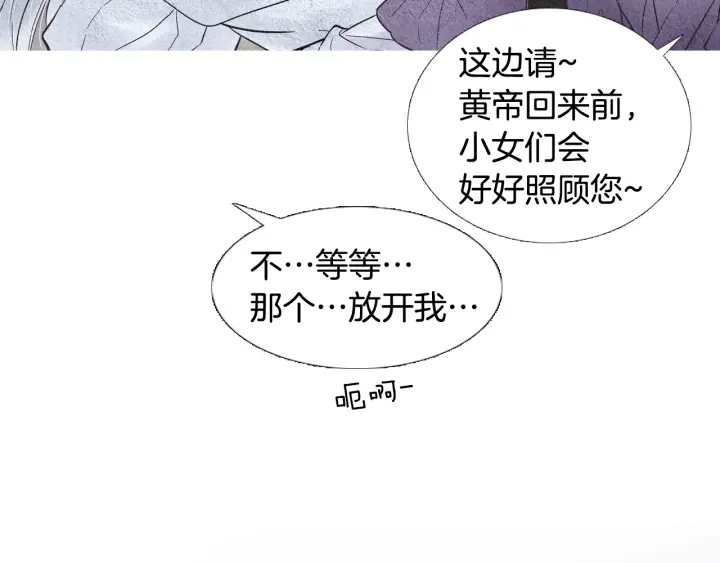 《人神共存的爱·咏井中月》第87话 争执 第18页