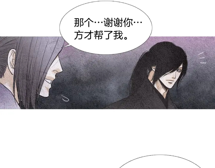 《人神共存的爱·咏井中月》第87话 争执 第24页