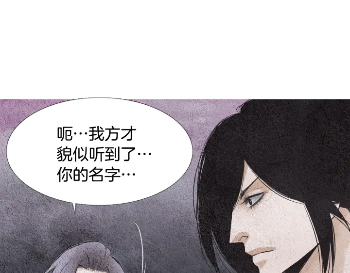 《人神共存的爱·咏井中月》第87话 争执 第29页
