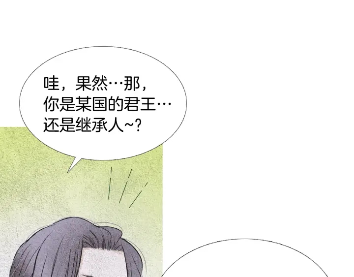 《人神共存的爱·咏井中月》第87话 争执 第33页