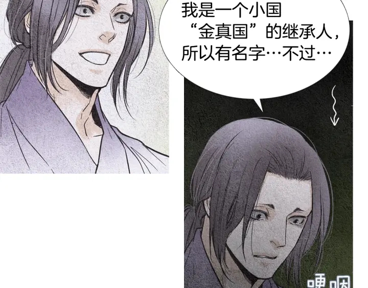 《人神共存的爱·咏井中月》第87话 争执 第34页