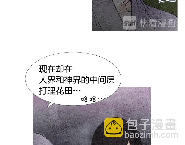 《人神共存的爱·咏井中月》第87话 争执 第35页