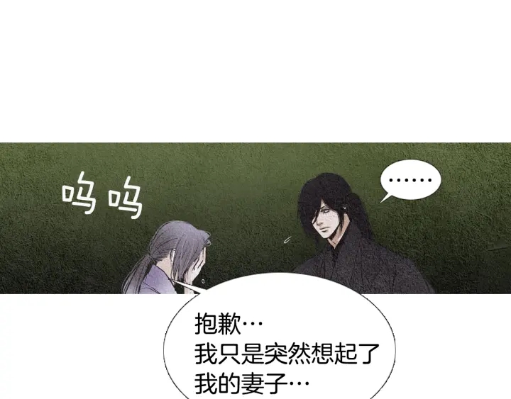 《人神共存的爱·咏井中月》第87话 争执 第37页