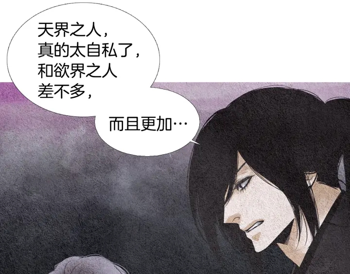 《人神共存的爱·咏井中月》第87话 争执 第39页