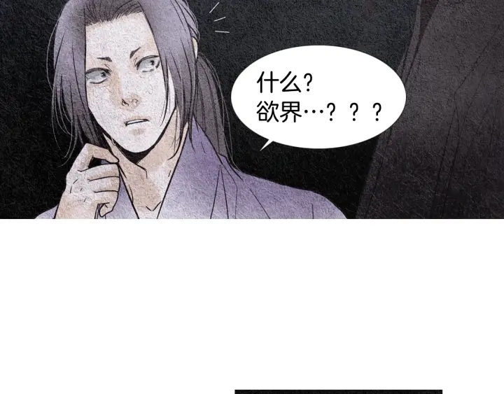 《人神共存的爱·咏井中月》第87话 争执 第40页