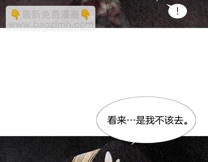 《人神共存的爱·咏井中月》第87话 争执 第47页