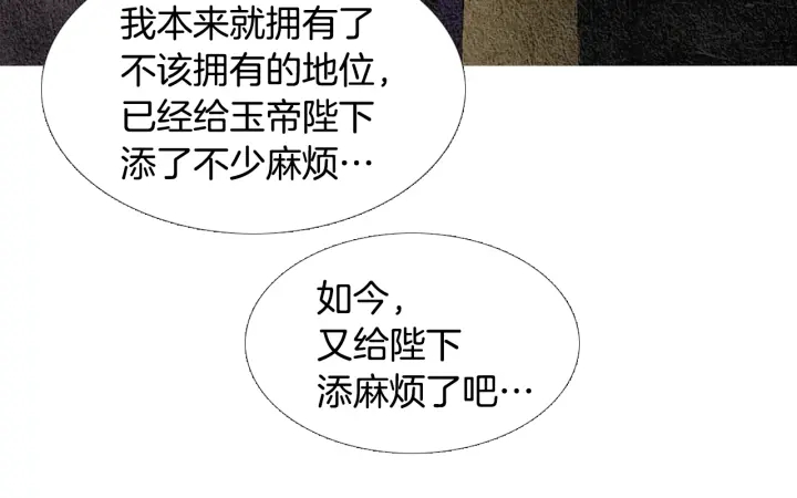 《人神共存的爱·咏井中月》第87话 争执 第49页