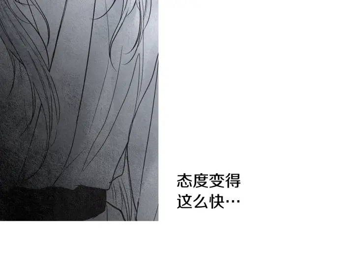 《人神共存的爱·咏井中月》第87话 争执 第7页