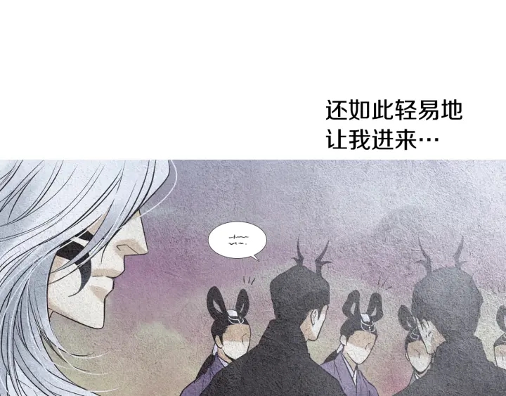 《人神共存的爱·咏井中月》第87话 争执 第8页