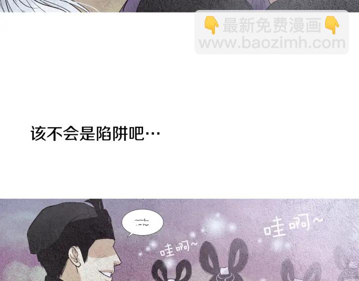 《人神共存的爱·咏井中月》第87话 争执 第9页