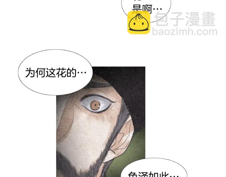 《人神共存的爱·咏井中月》第88话 催笑花？ 第11页