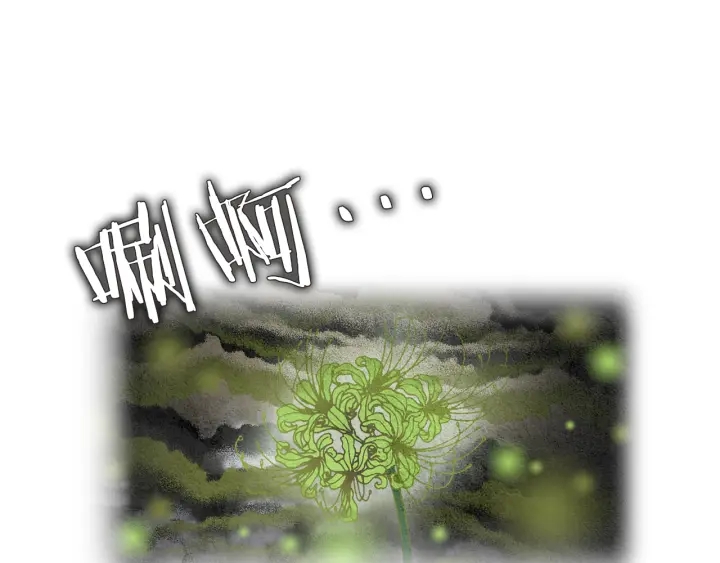 《人神共存的爱·咏井中月》第88话 催笑花？ 第13页