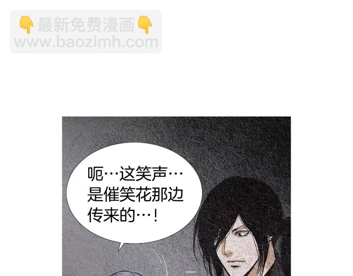 《人神共存的爱·咏井中月》第88话 催笑花？ 第19页