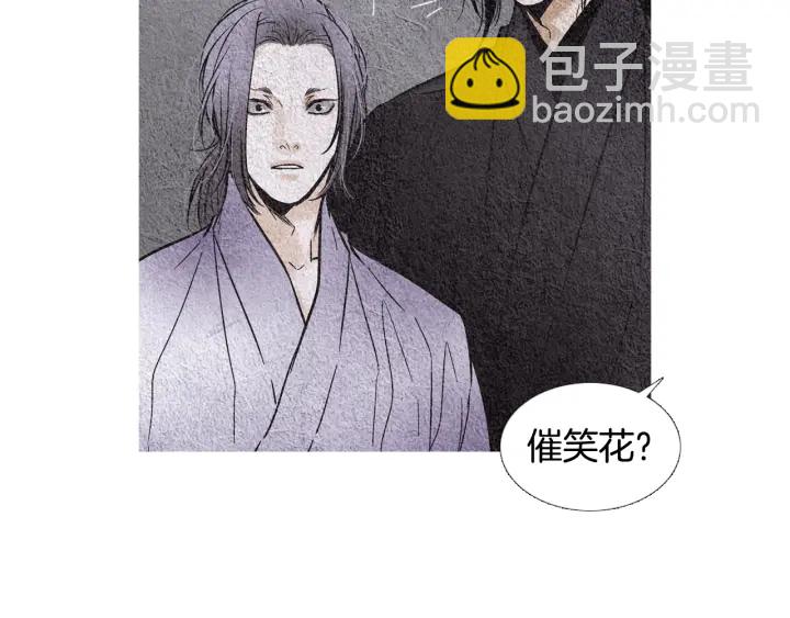 《人神共存的爱·咏井中月》第88话 催笑花？ 第20页