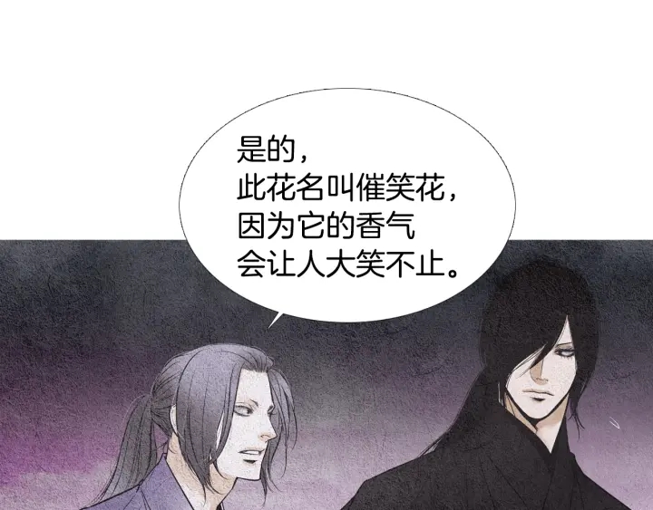 《人神共存的爱·咏井中月》第88话 催笑花？ 第21页