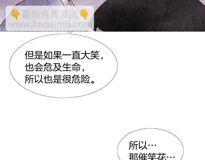 《人神共存的爱·咏井中月》第88话 催笑花？ 第22页