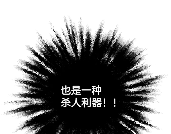 《人神共存的爱·咏井中月》第88话 催笑花？ 第24页