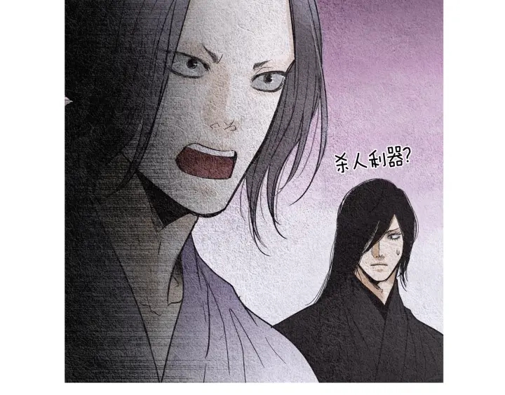 《人神共存的爱·咏井中月》第88话 催笑花？ 第26页