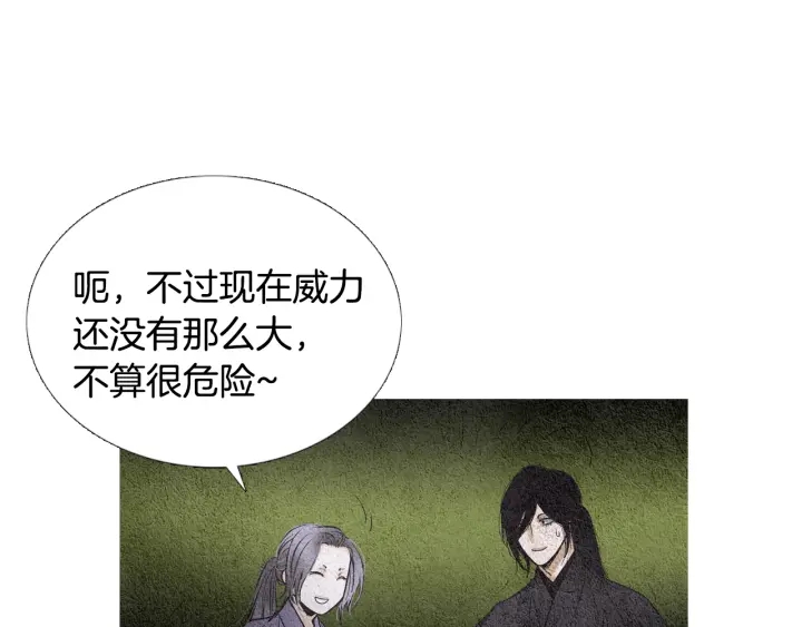 《人神共存的爱·咏井中月》第88话 催笑花？ 第27页