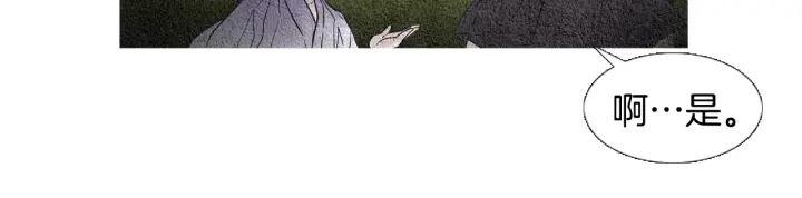 《人神共存的爱·咏井中月》第88话 催笑花？ 第28页