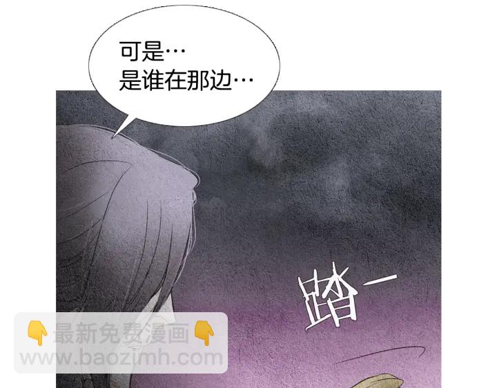 《人神共存的爱·咏井中月》第88话 催笑花？ 第29页