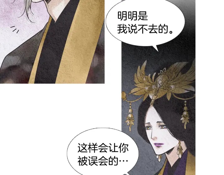 《人神共存的爱·咏井中月》第88话 催笑花？ 第38页