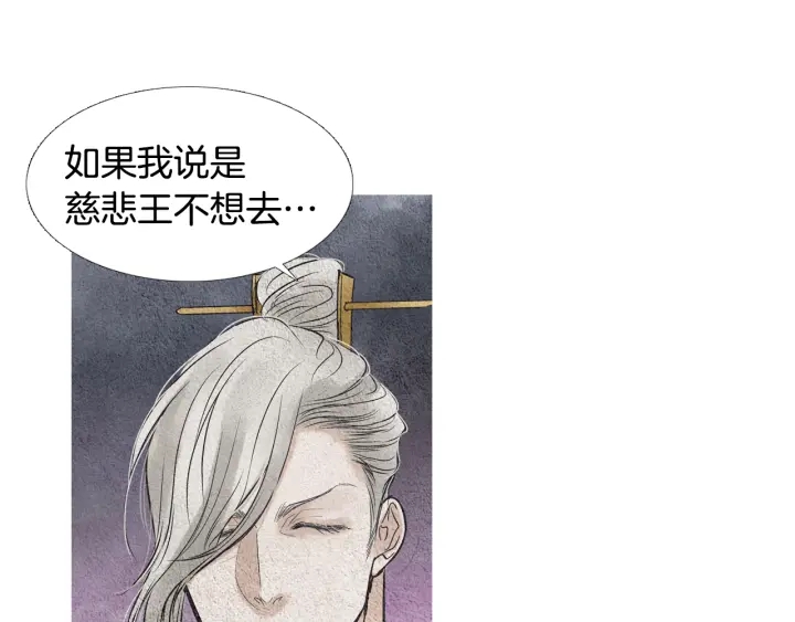 《人神共存的爱·咏井中月》第88话 催笑花？ 第40页