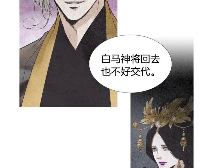 《人神共存的爱·咏井中月》第88话 催笑花？ 第41页